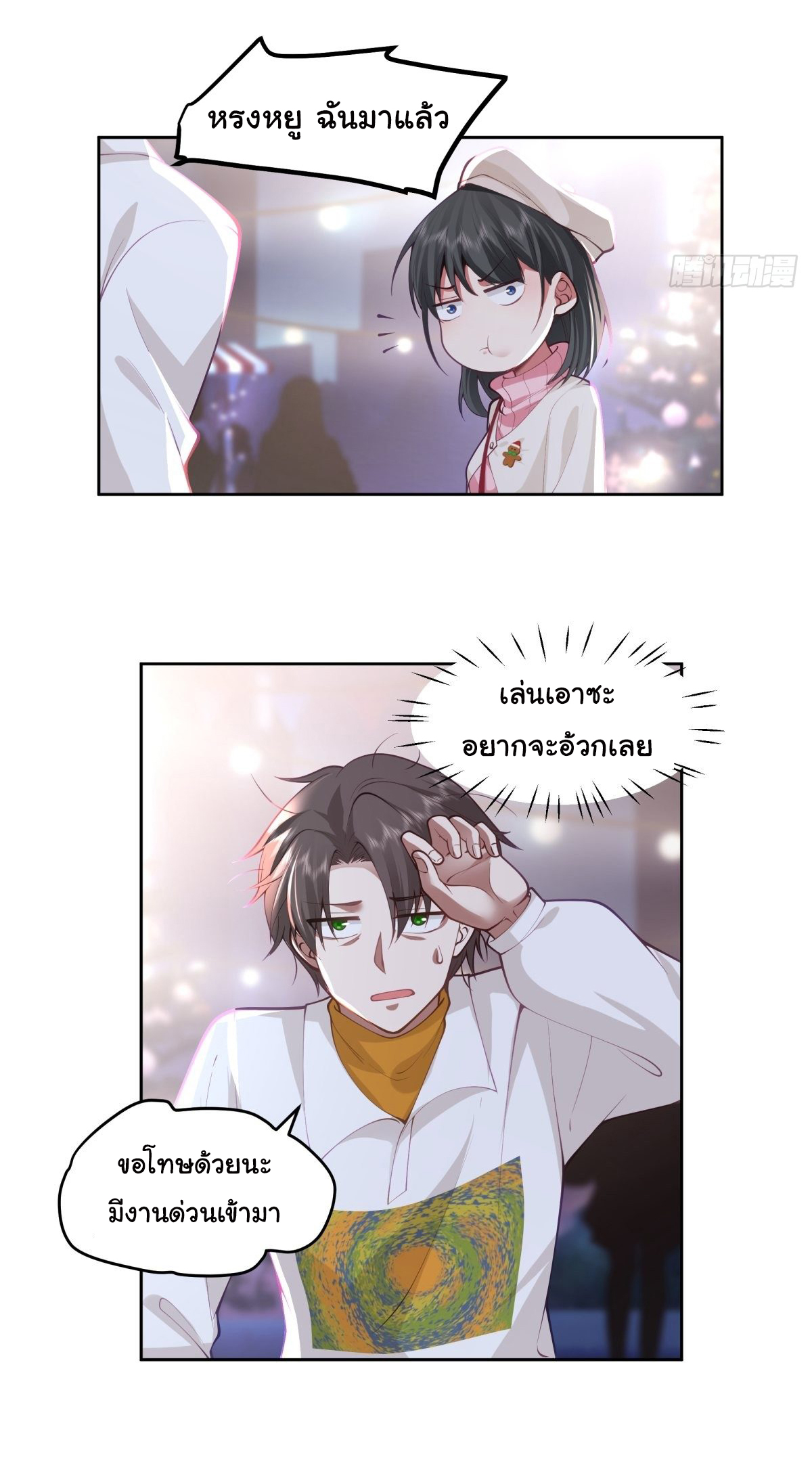 ผมไม่ได้อยากกลับมาเกิดใหม่เลยจริงๆ ตอนที่ 38 หน้า 31