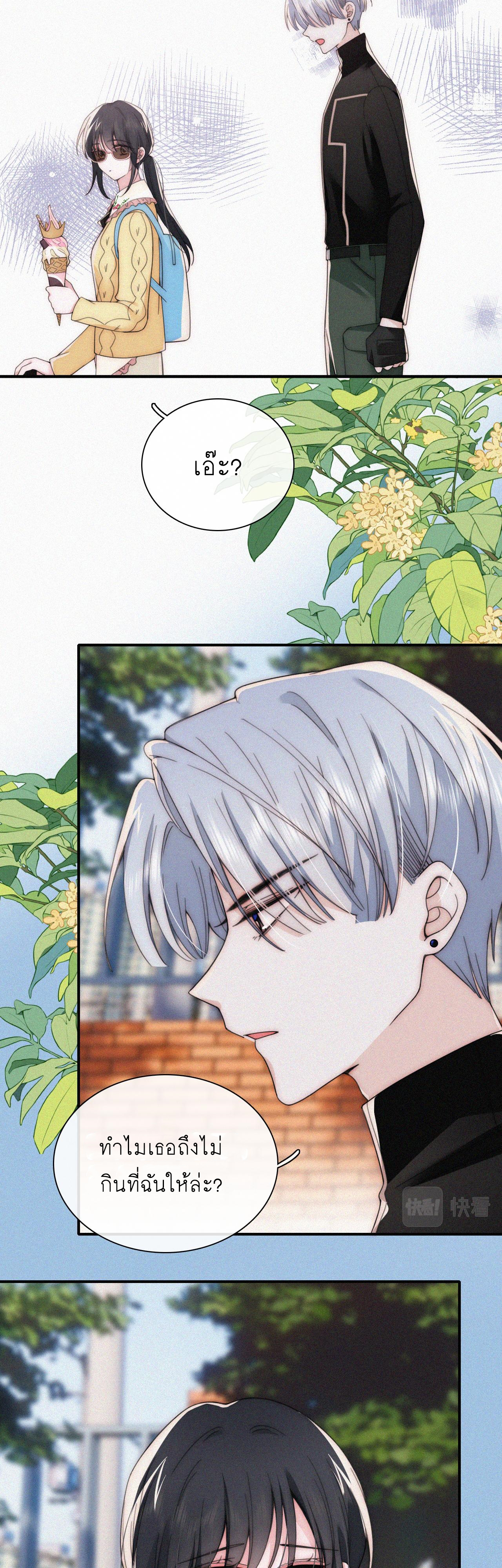 เพียงรัก Only Love ตอนที่ 22 หน้า 7