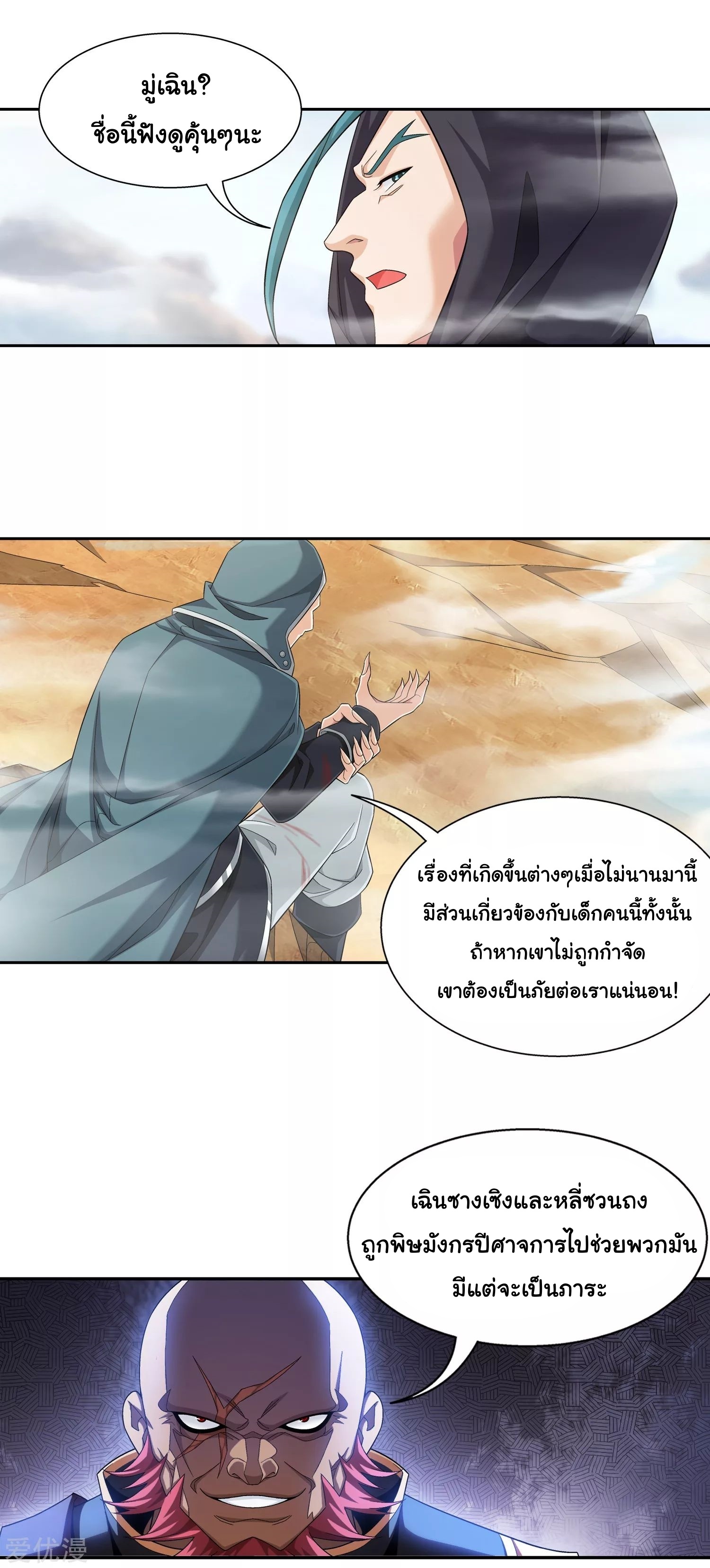 Da Zhu Zai ศึกปรมาจารย์สะท้านฟ้า (ชนจีน) ตอนที่ 237 หน้า 16