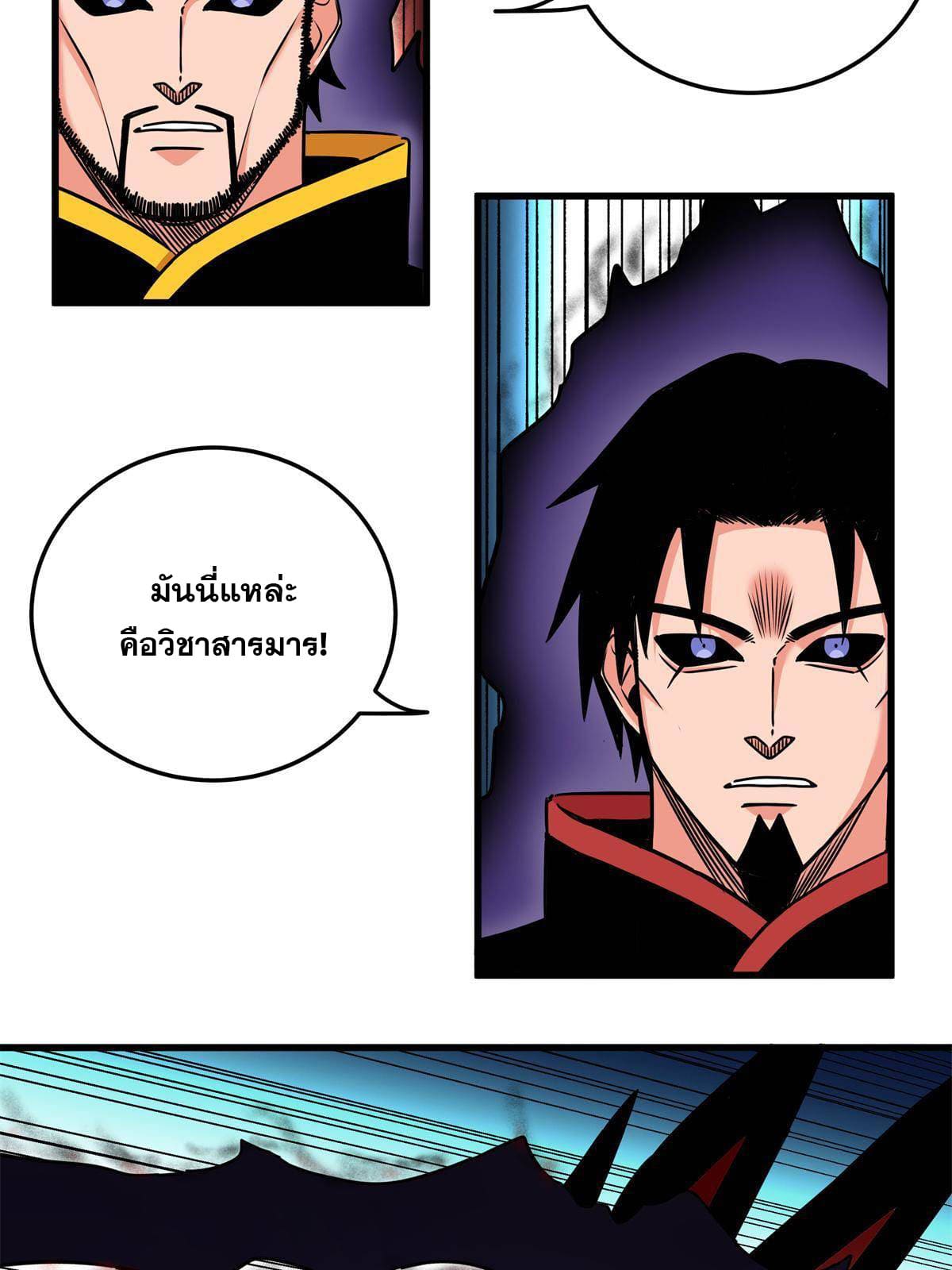 ราชันอหังการ - Emperor's Domination ตอนที่ 39 หน้า 11