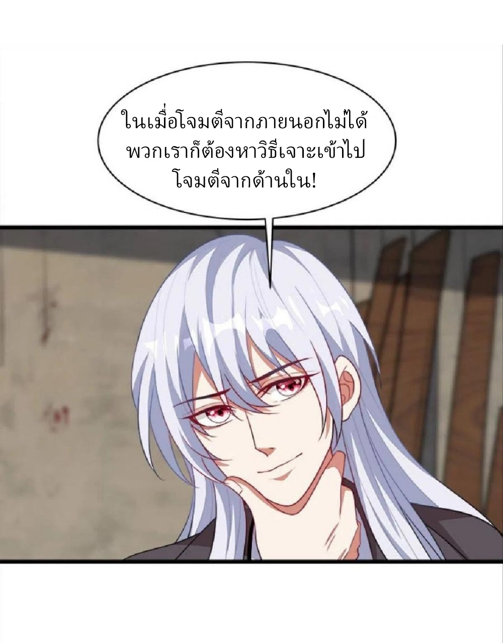 ผมพึ่งกลายเป็นคนรวยที่สุดในวันสิ้นโลก ตอนที่ 35 หน้า 24