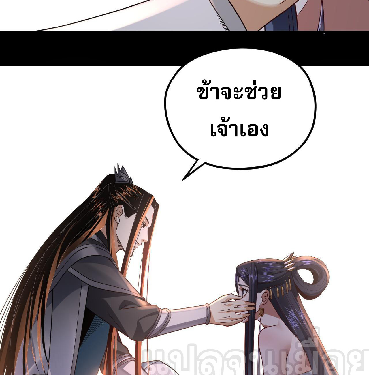ข้าคือจอมวายร้ายผู้ยิ่งใหญ่ (ชนจีนก่อนใคร) ตอนที่ 114 หน้า 40