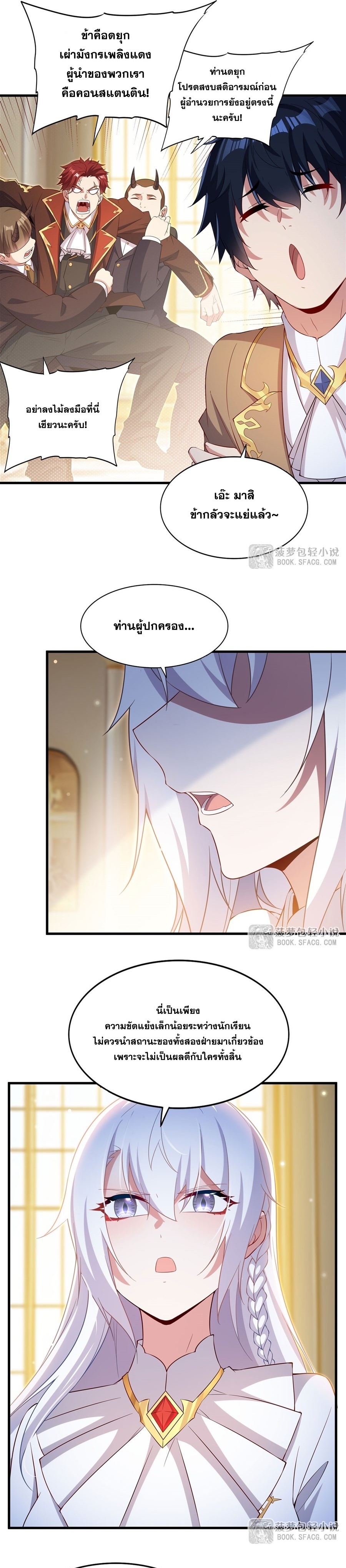 Shut Up, Evil Dragon! หุบปากซะยัยมังกรร้ายข้าไม่อยากมีลูกกับเจ้าอีกแล้ว ตอนที่ 35 หน้า 11