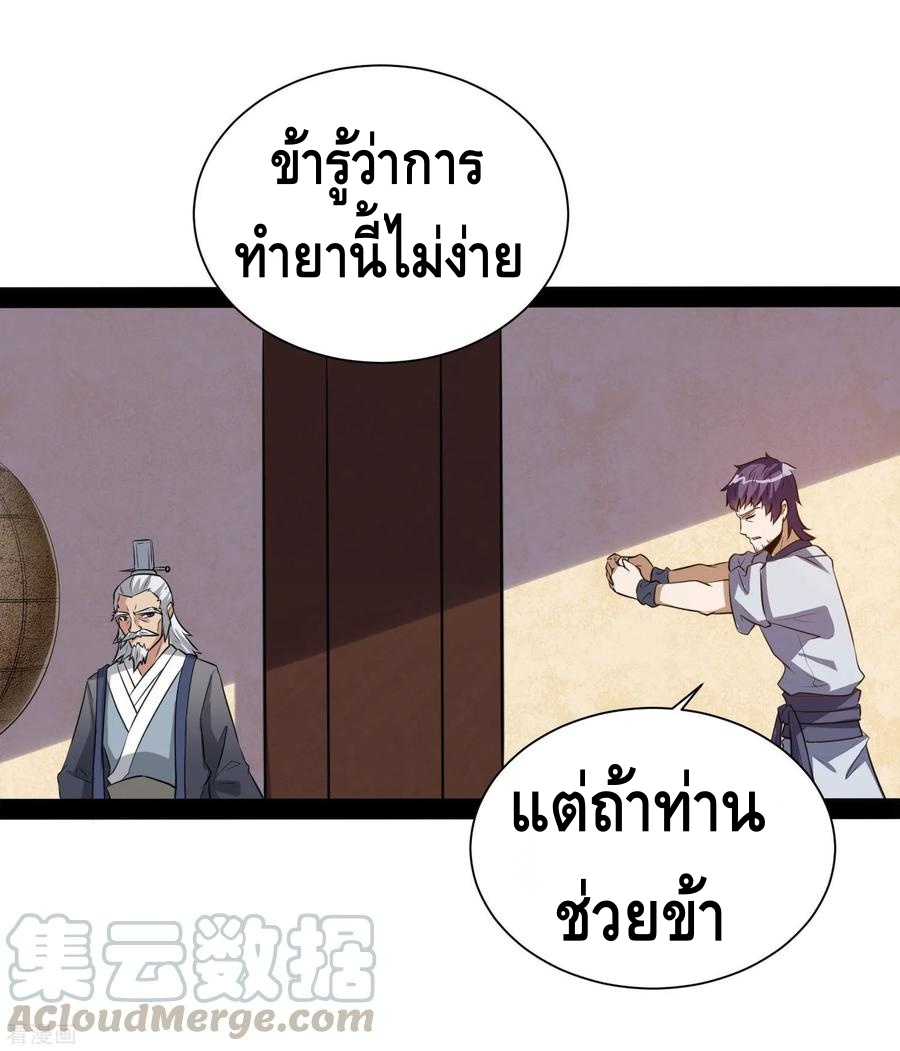 เหยียบย่ำแม่น้ำอมตะ ตอนที่ 39 หน้า 21