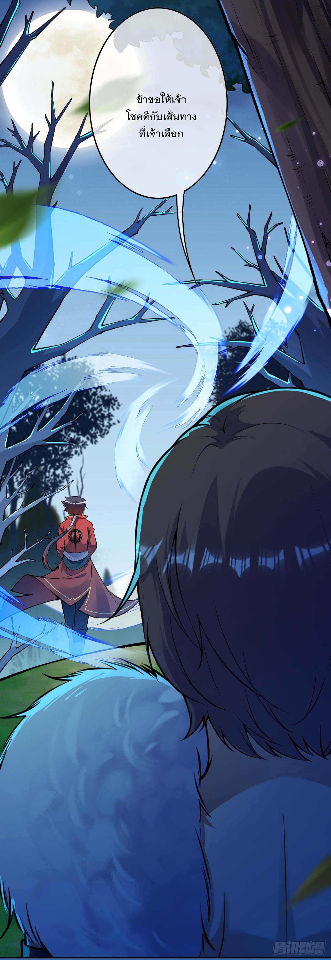 อาณาจักรดาบอมตะ ตอนที่ 67 หน้า 18