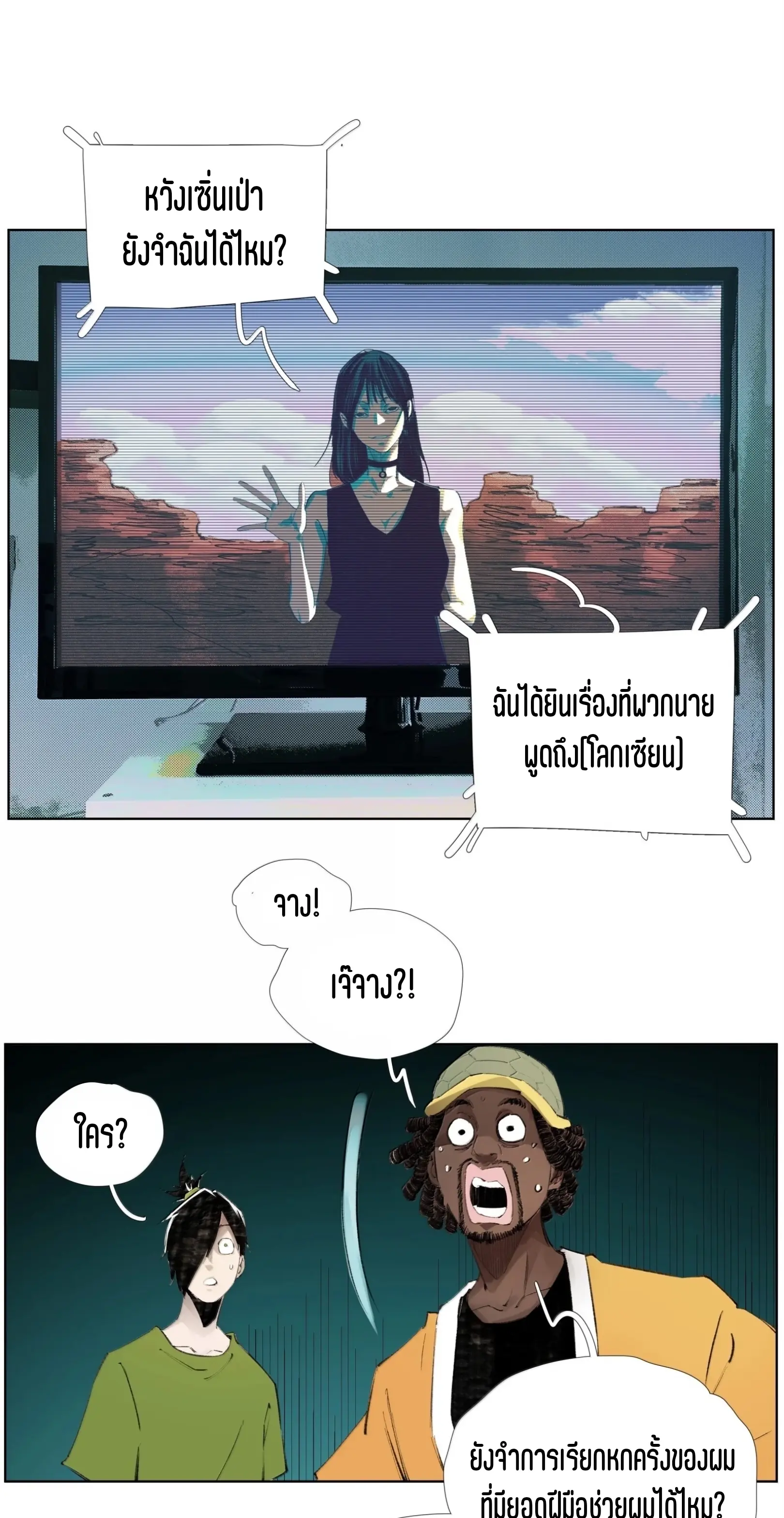 เซียนบุกเบิก ตอนที่ 26 หน้า 20