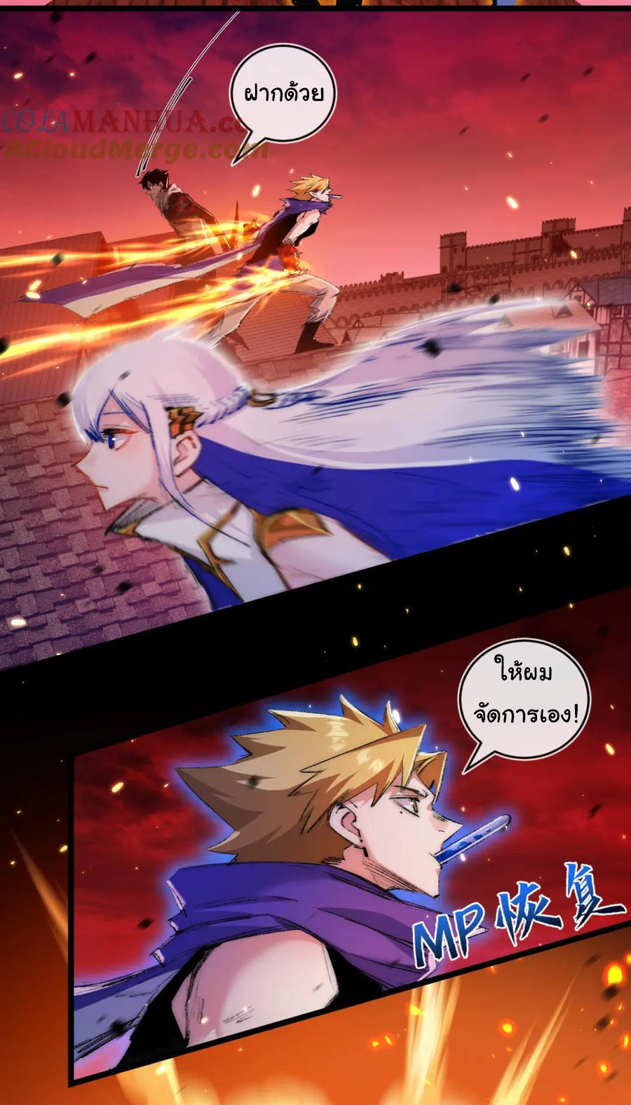 I'm the boss in Magic Moon ตอนที่ 18 หน้า 23