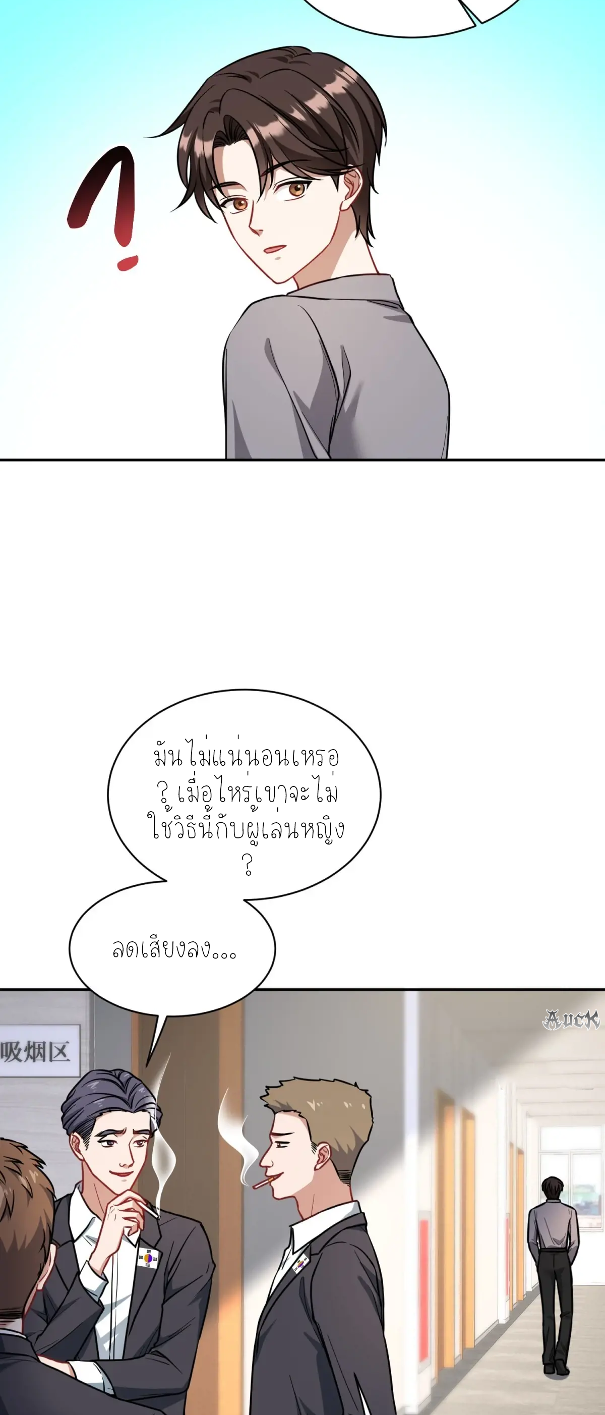ผมไปเกาะสาวสวยกิน, แต่ตอนนี้ฉันเป็นคนร่ำรวยแล้ว~ ตอนที่ 100 หน้า 3