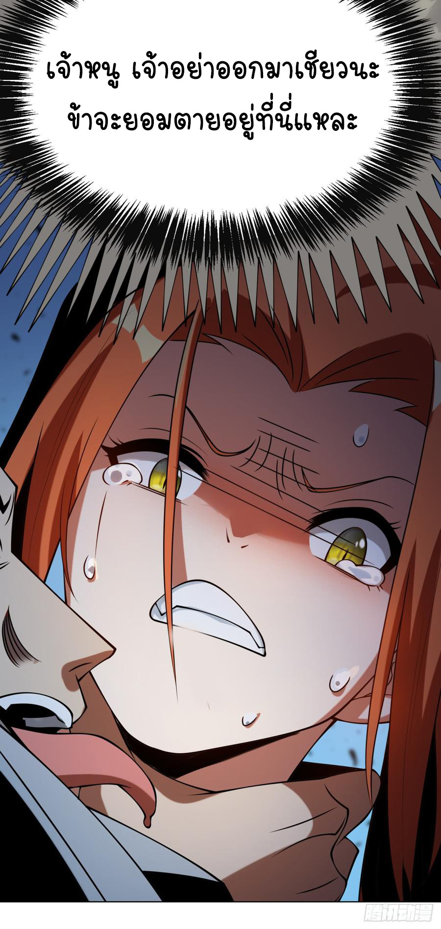 Wu ni ตอนที่ 31 หน้า 43