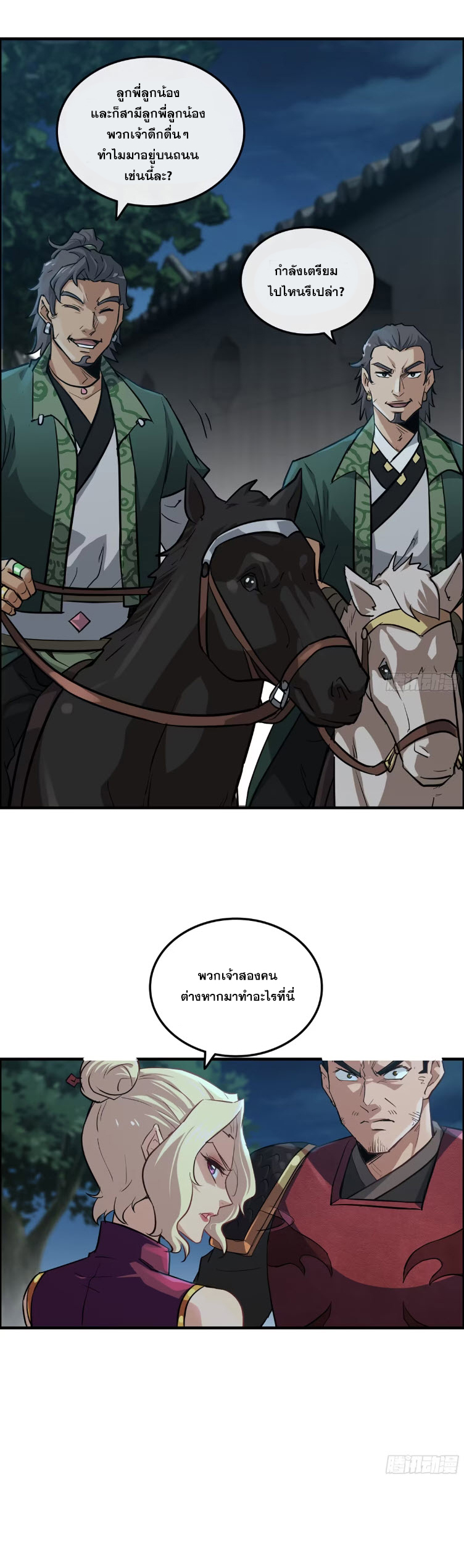 ชีวิตนี้ขอฝึกเป็นเซียนให้ฟ้าเห็น ตอนที่ 15 หน้า 6