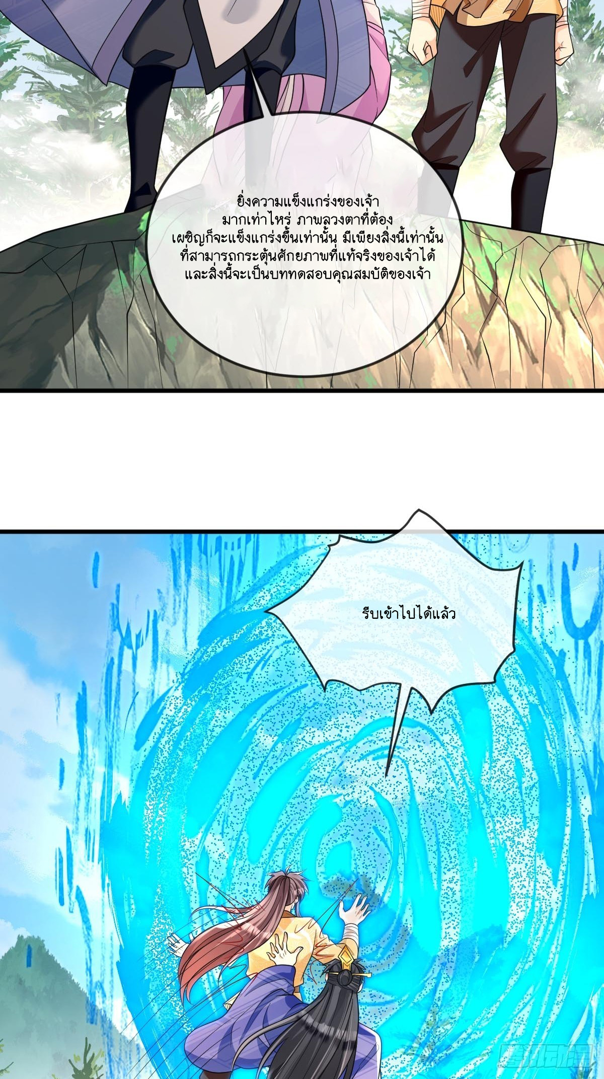 I Relied on Roasting to Be Body Cultivation Master ตอนที่ 8 หน้า 26