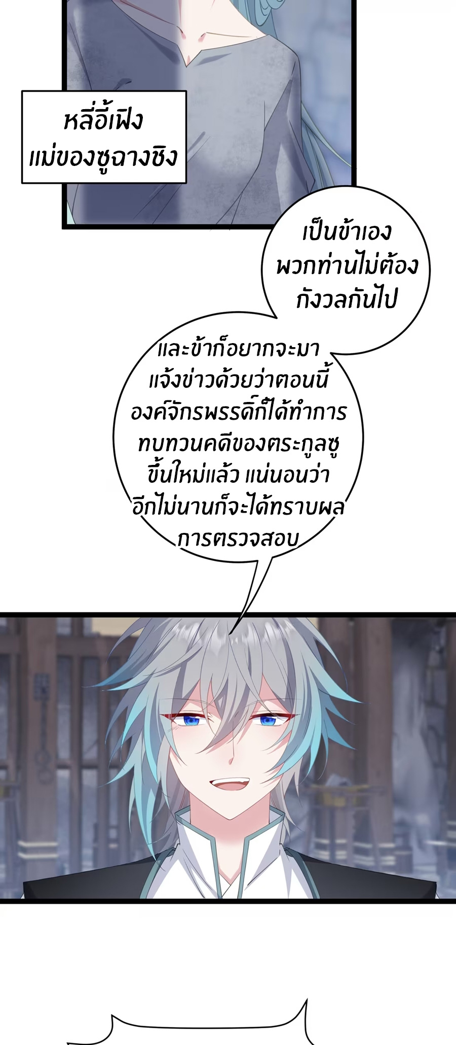 Crash into the body of the emperor's daughter ตอนที่ 9 หน้า 6