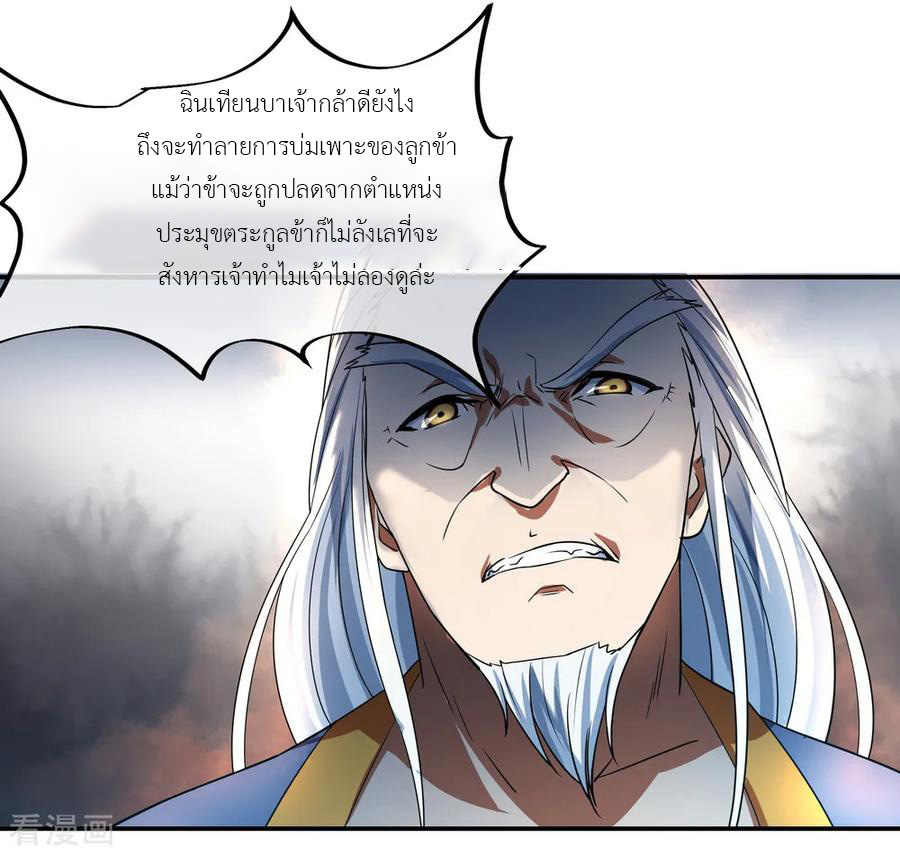 peerless battle spirit ตอนที่ 30 หน้า 26