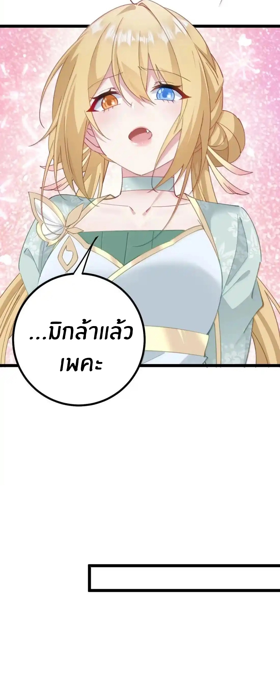 Crash into the body of the emperor's daughter ตอนที่ 29 หน้า 13