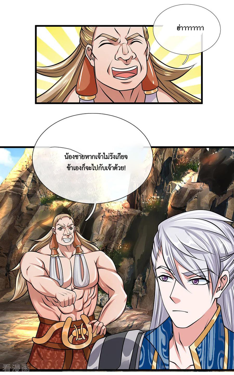 Shura Sword Sovereign ตอนที่ 38 หน้า 15