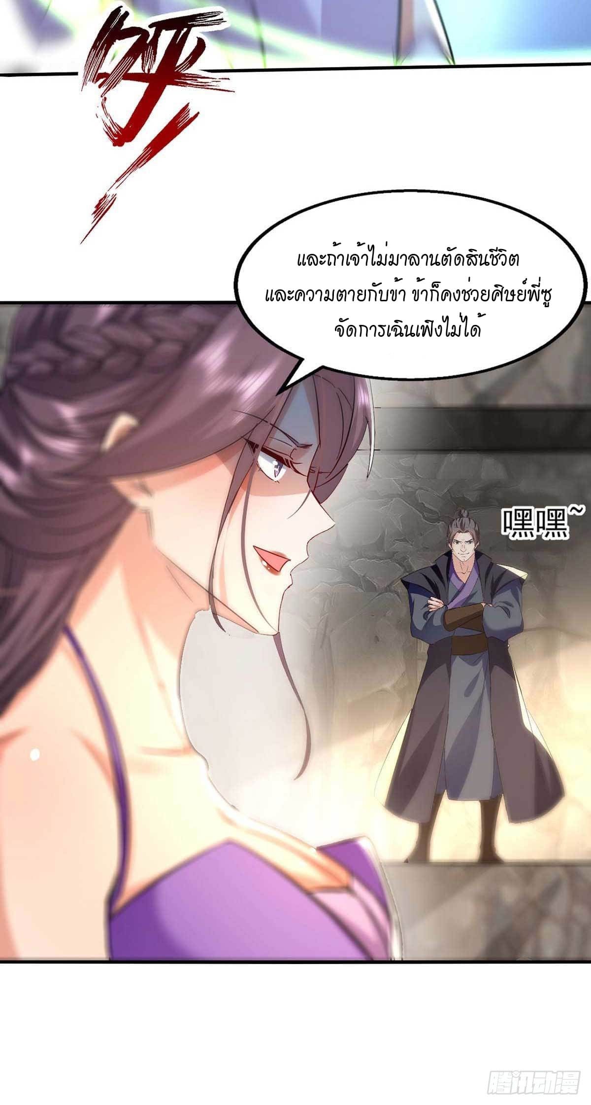Peerless Martial Spirit ตอนที่ 112 หน้า 14