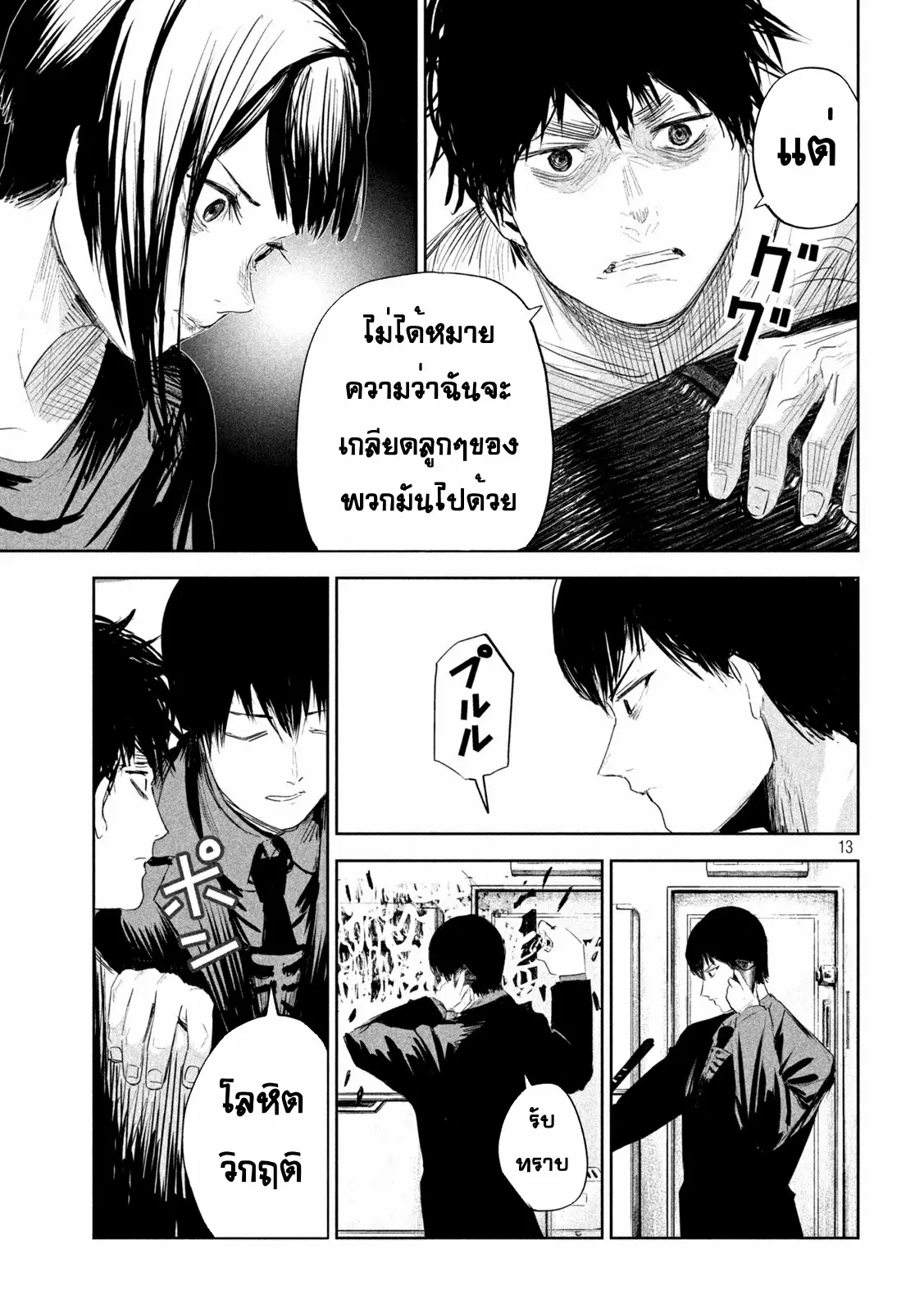 LILI-MEN ตอนที่ 5 หน้า 13