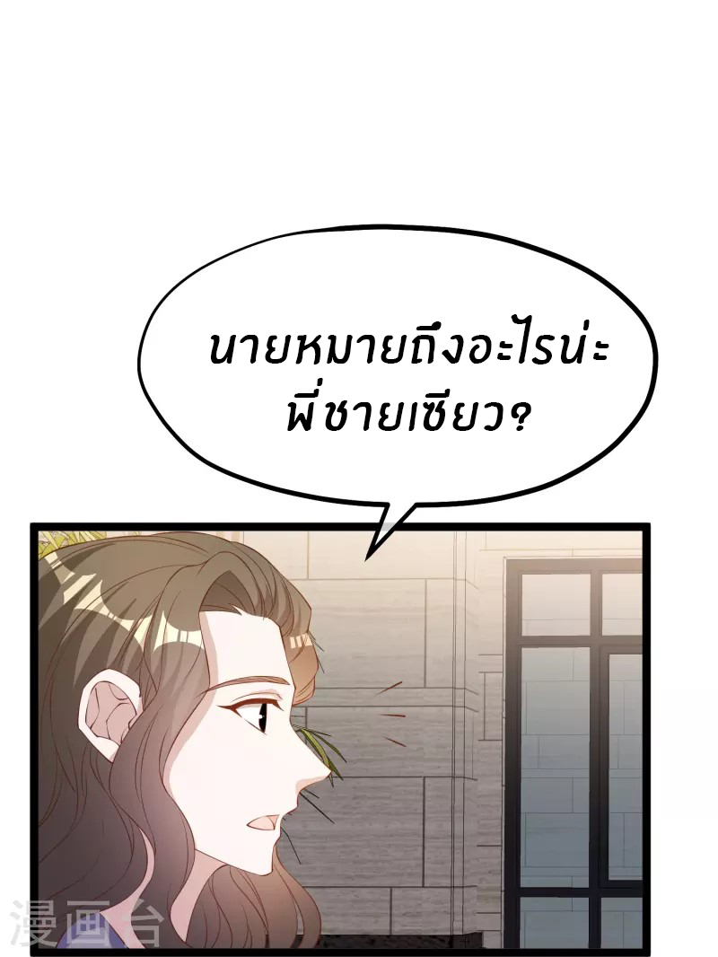 God Fisherman ตอนที่ 298 หน้า 24