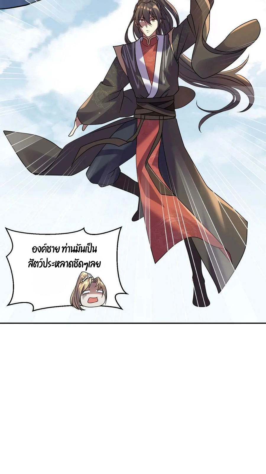 ข้าถูกอัญเชิญมาเพื่อช่วยจักรพรรดินี (ยังไม่ชนฉบับ) ตอนที่ 6 หน้า 26