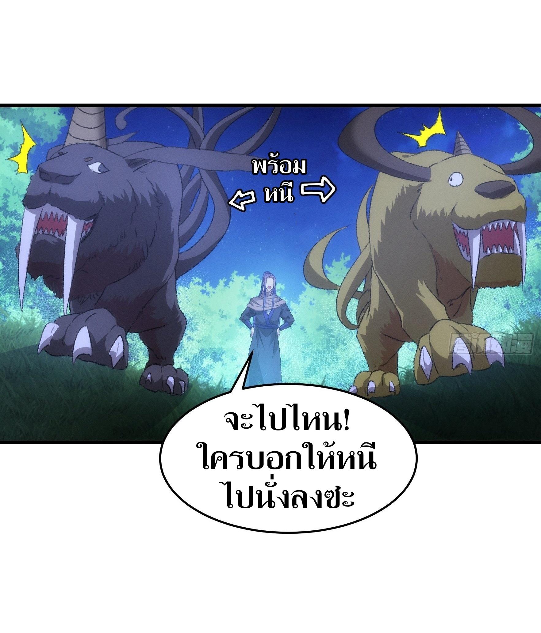 ข้าแค่ไม่เล่นไพ่ตามเกม ตอนที่ 42 หน้า 6