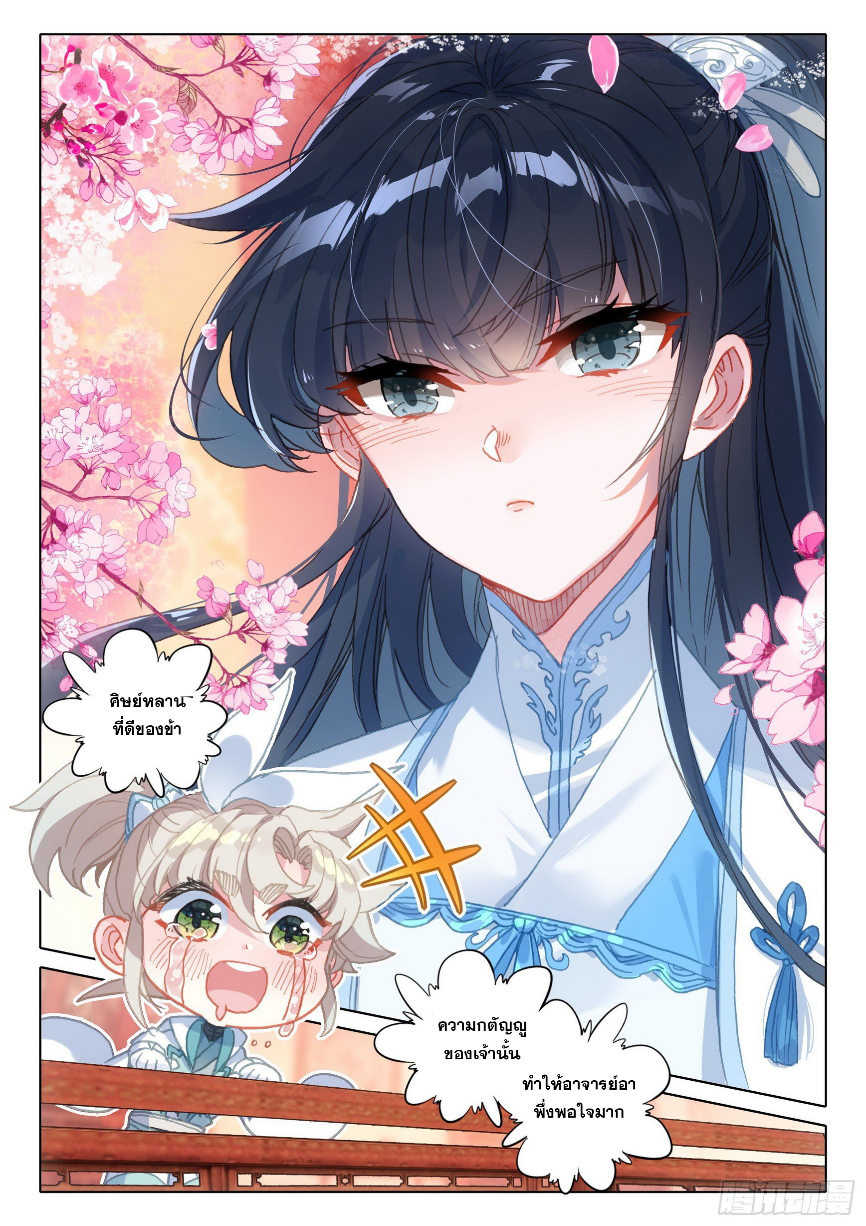 A will eternal (ทันจีน) ตอนที่ 49 หน้า 23