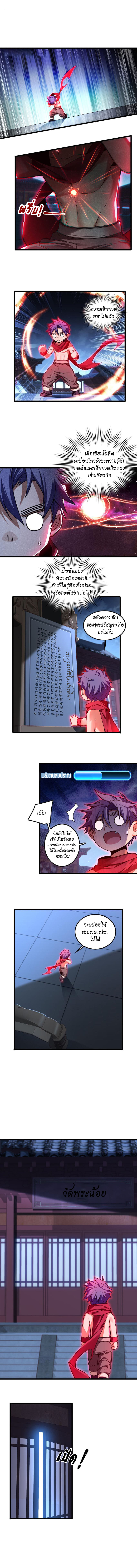 [ชนจีน] ฉันแค่อยากเล่นเกมส์เงียบๆ [I Just Want to Play the Game Quietly] ตอนที่ 54 หน้า 2