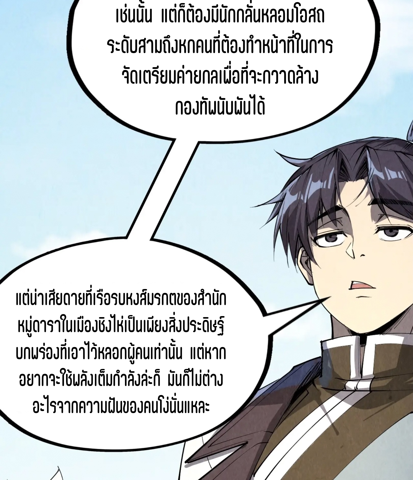 มหาเทพนิรันดร์กาล ตอนที่ 104 หน้า 56