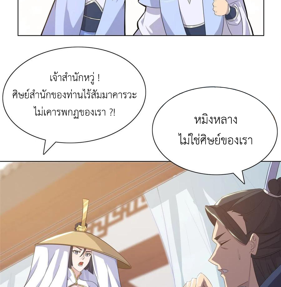 (ชนจีน) Dragon Master (จูหมิง นักรบเซียนมังกร) ตอนที่ 120 หน้า 39