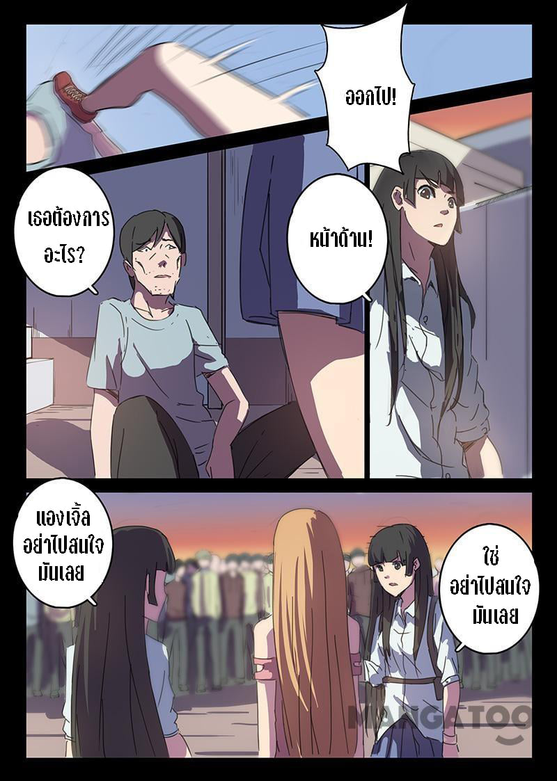 chromosome 47 โครโมโซมที่ 47 ตอนที่ 89 หน้า 7