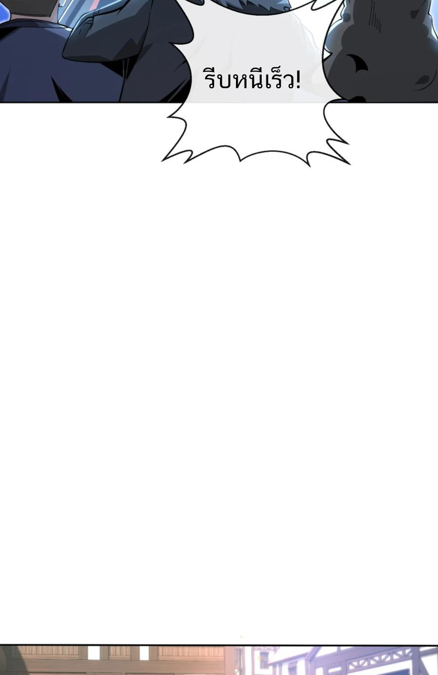 คนทั้งเซิฟก็เอาข้าไม่ลง !!? ตอนที่ 3 หน้า 14