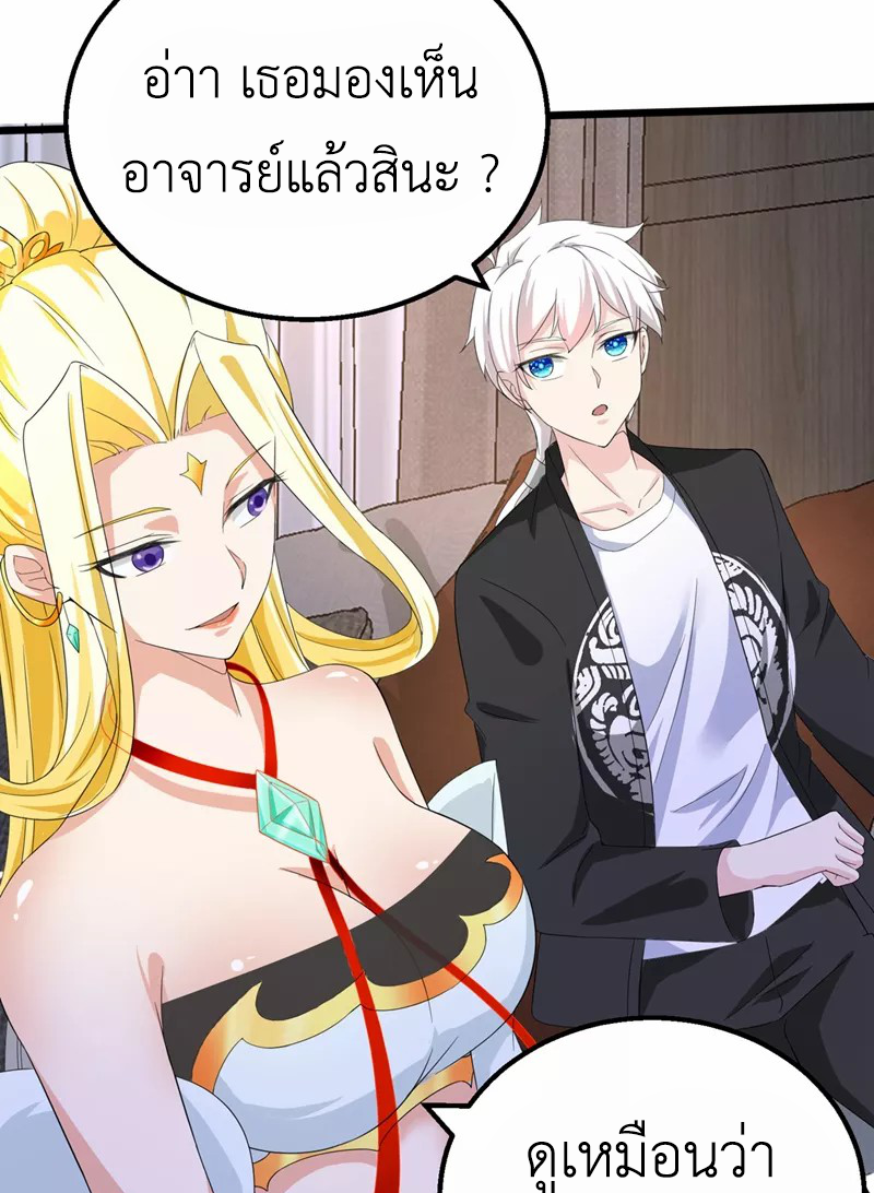 (จบ) Cultivate Immortality in The World of Superpowers (ปรมาจารย์ผู้ฝึกตนในโลกฮีโร่) ตอนที่ 25 หน้า 14