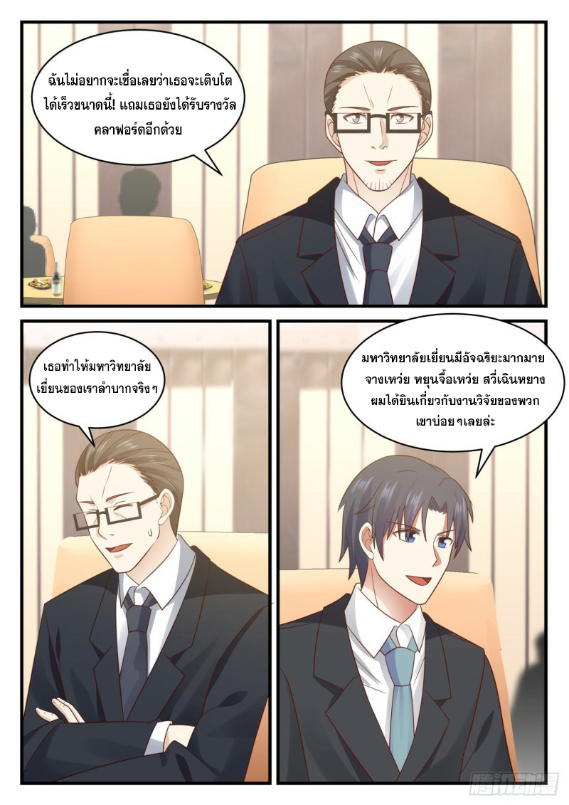 God student ตอนที่ 111 หน้า 12