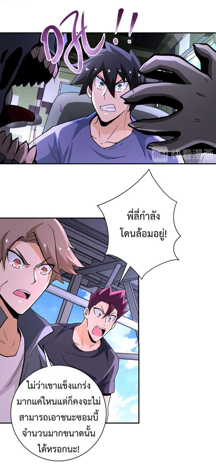 Apocalyptic Super System ตอนที่ 122 หน้า 14