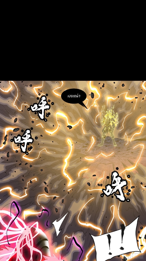 Legend of Star Genera ชนจีน ตอนที่ 58 หน้า 3