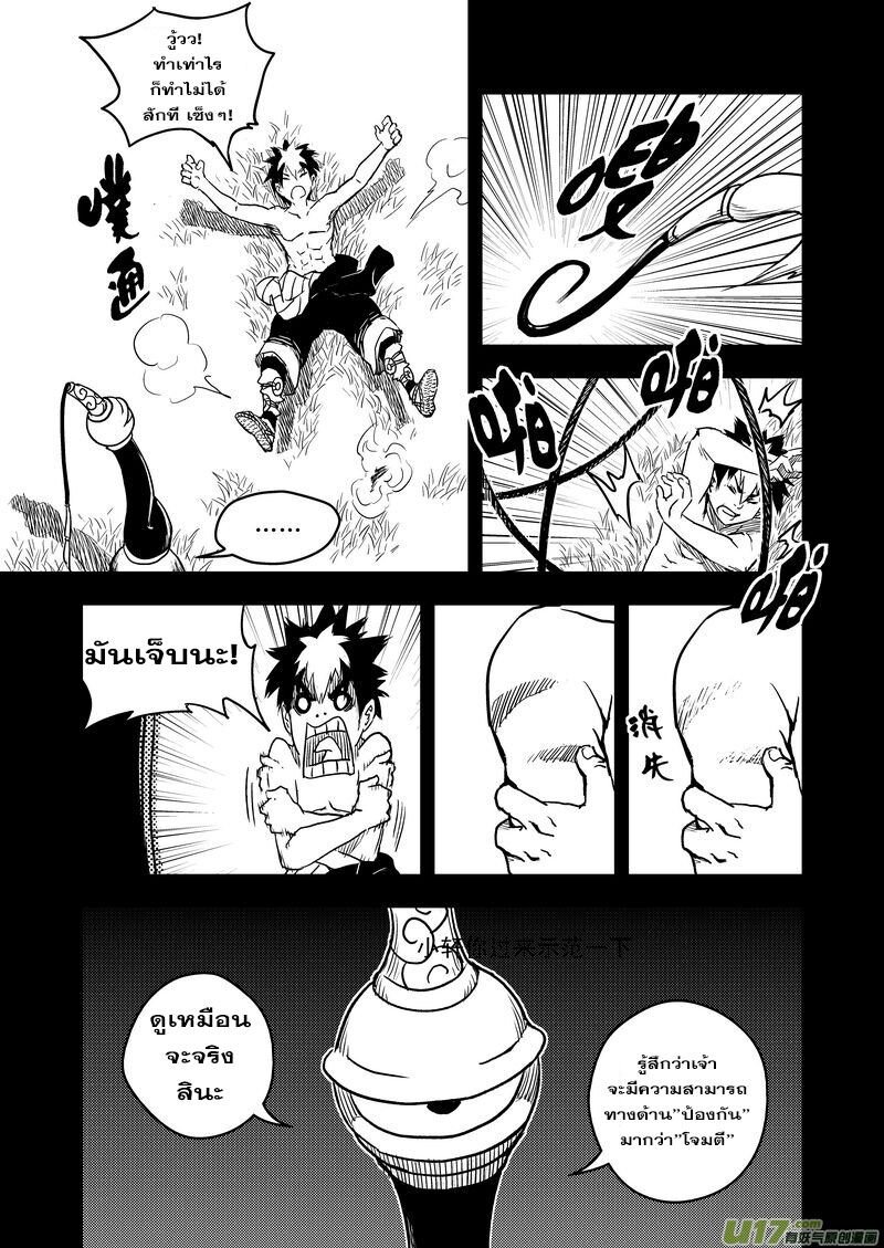 พยัคฆ์ X กระเรียน มหาเวทย์ผนึกมาร ตอนที่ 13 หน้า 12