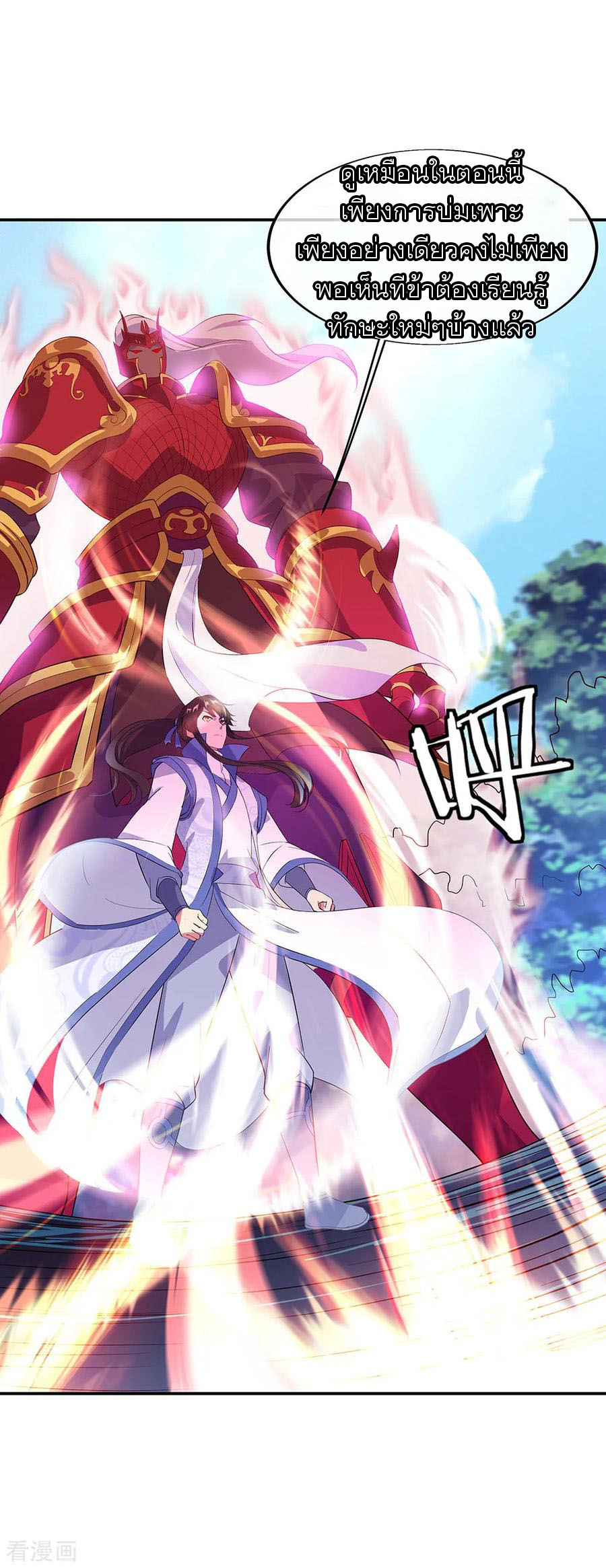 peerless battle spirit ตอนที่ 226 หน้า 7