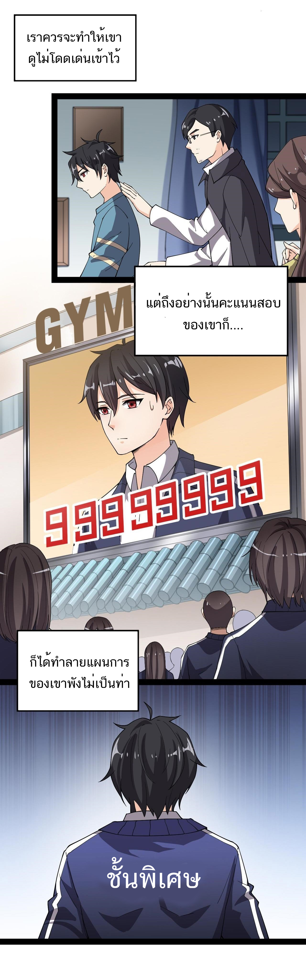 The Daily Life of the Immortal King ตอนที่ 9 หน้า 7