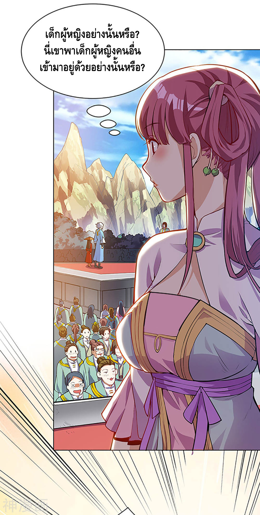 Martial Emperor ตอนที่ 18 หน้า 35