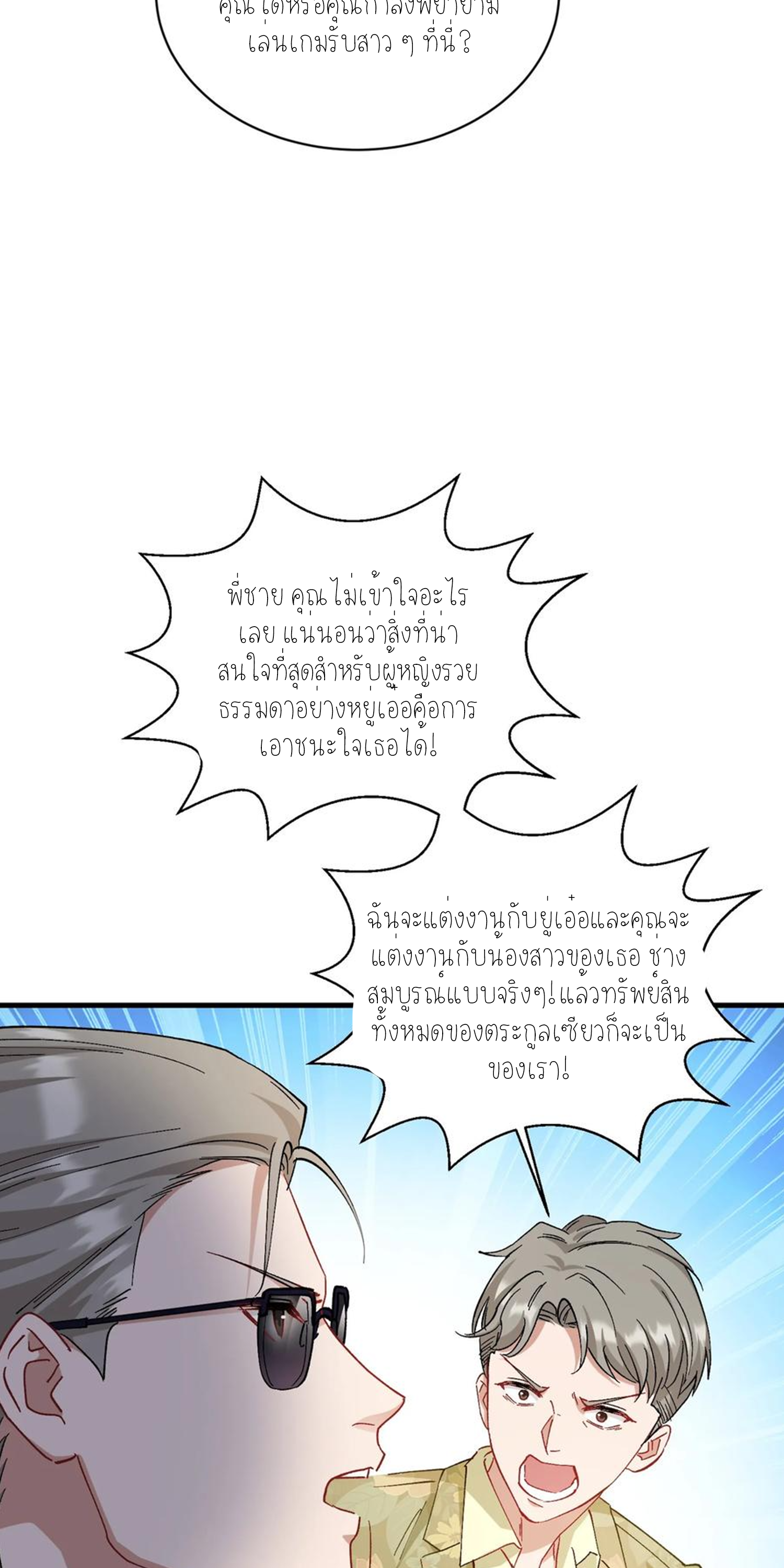 ผมไปเกาะสาวสวยกิน, แต่ตอนนี้ฉันเป็นคนร่ำรวยแล้ว~ ตอนที่ 116 หน้า 18
