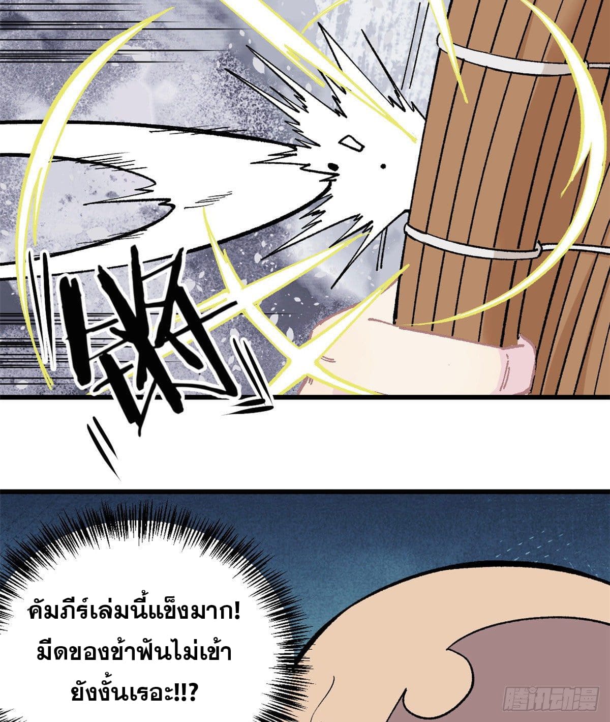 นิกายที่แข็งแกร่งที่สุด (ทันจีน) ตอนที่ 51 หน้า 9