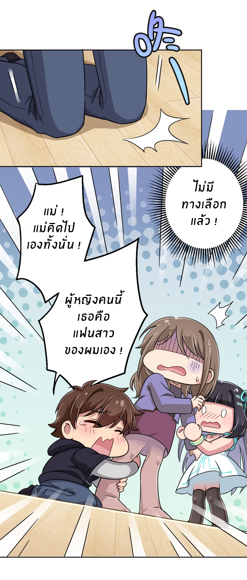 What is the use of God giving me this embarrassing superpower? ตอนที่ 4 หน้า 37