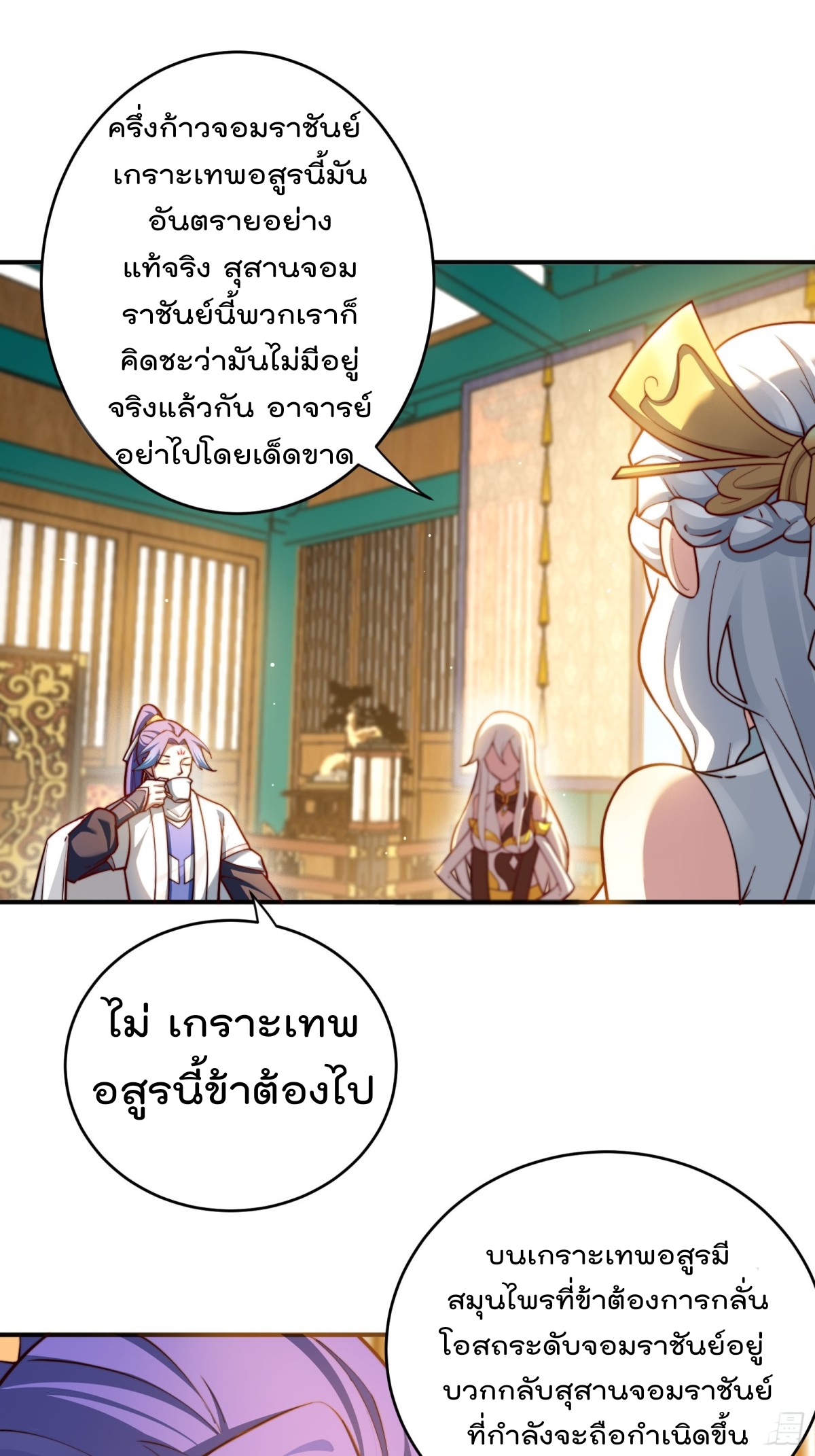 ตัวแปรจุติ ตอนที่ 96 หน้า 31