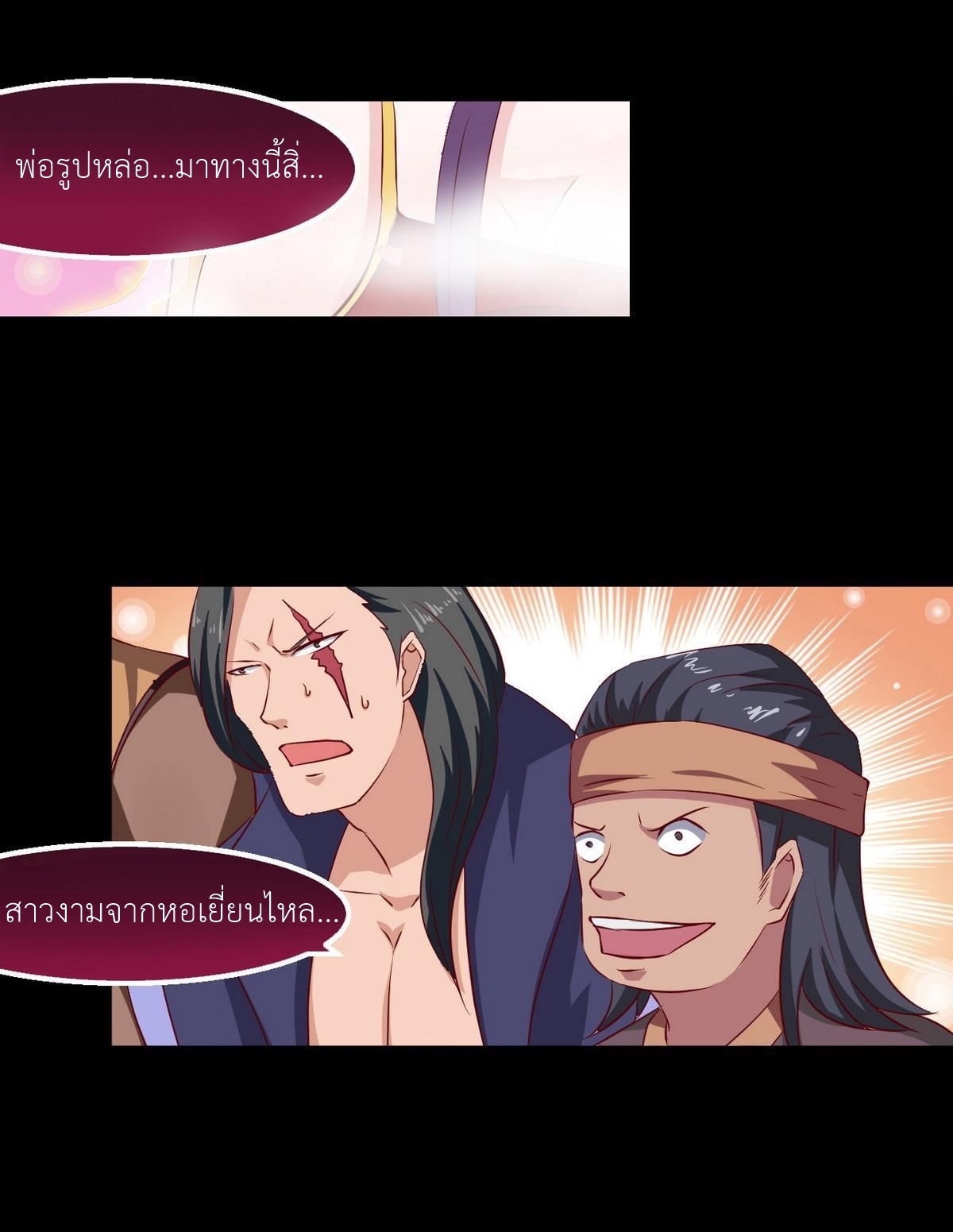 มหาจอมปราชญ์ ปราณเทวะ ตอนที่ 19 หน้า 2