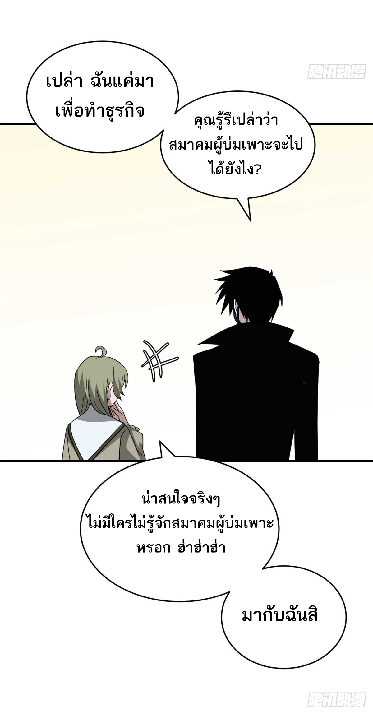 โคตรเทพร้านสัตว์อสูร ตอนที่ 115 หน้า 30