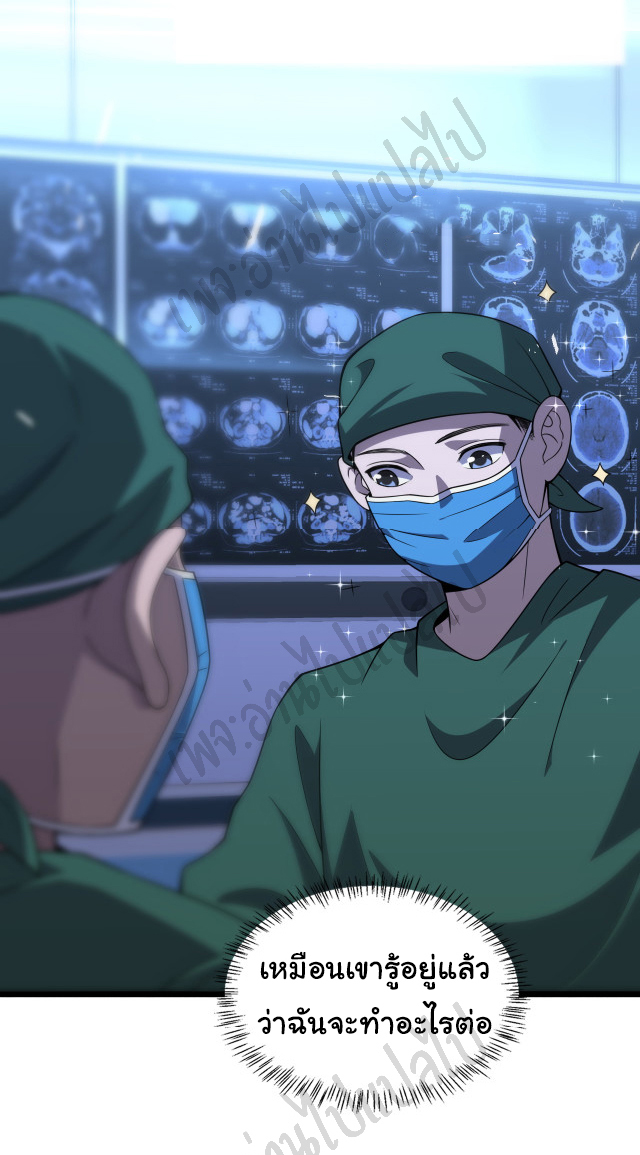 สุดยอดระบบของหมอหลิงหรัน ตอนที่ 80 หน้า 4