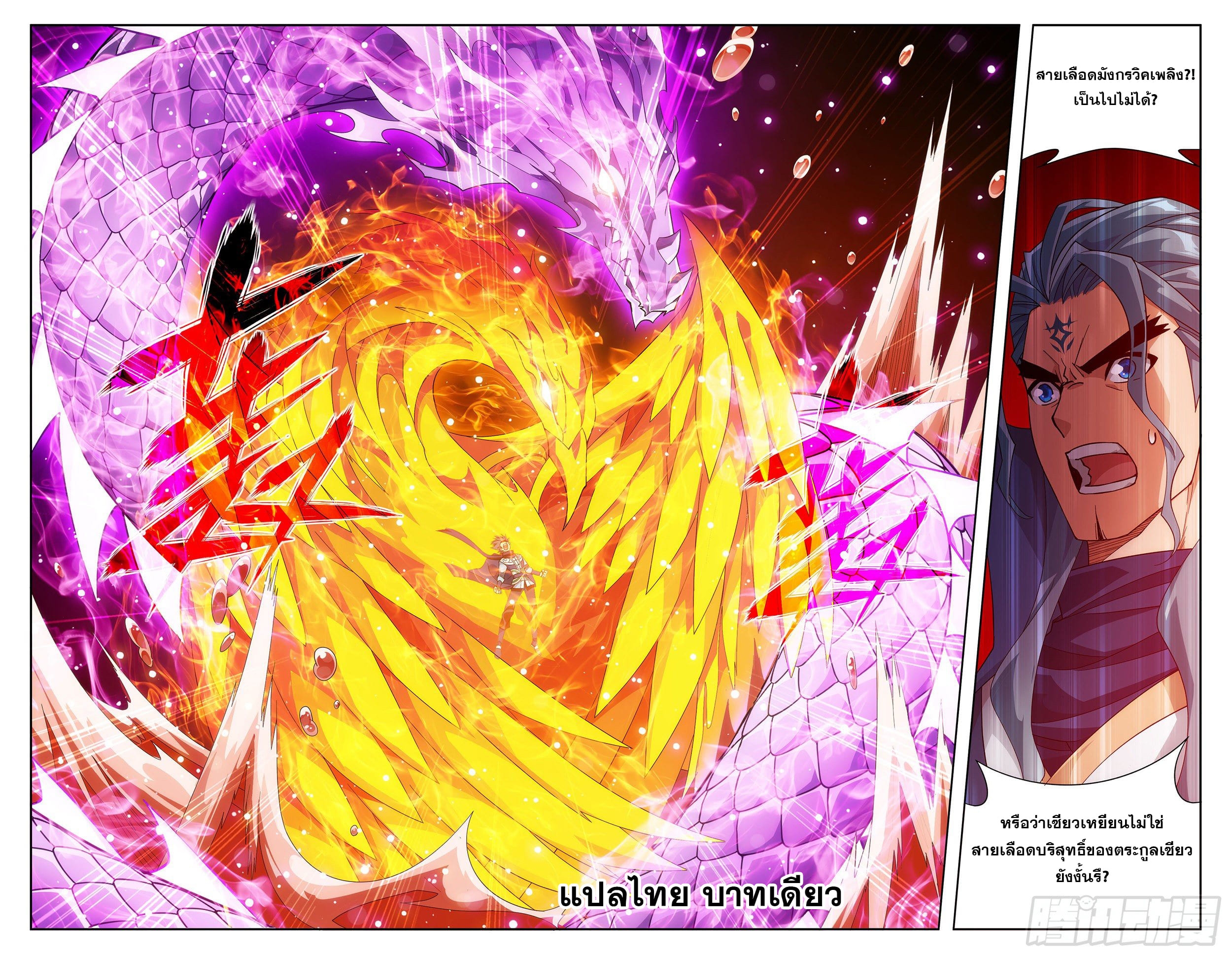 Doupo Cangqiong (ชนจีน) ตอนที่ 58 หน้า 20