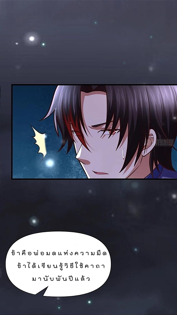 The best game master of the city – สุดยอดเซียนเกมแห่งคนร ตอนที่ 47 หน้า 22