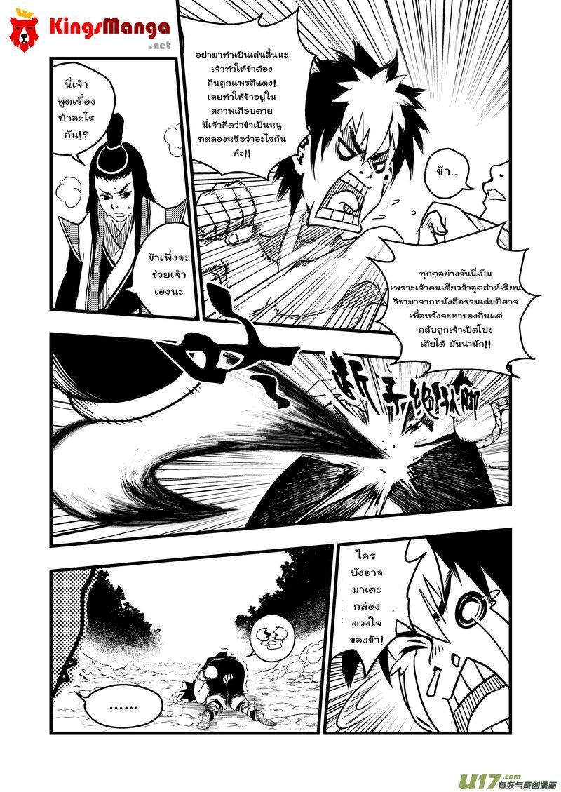 พยัคฆ์ X กระเรียน มหาเวทย์ผนึกมาร ตอนที่ 2 หน้า 12