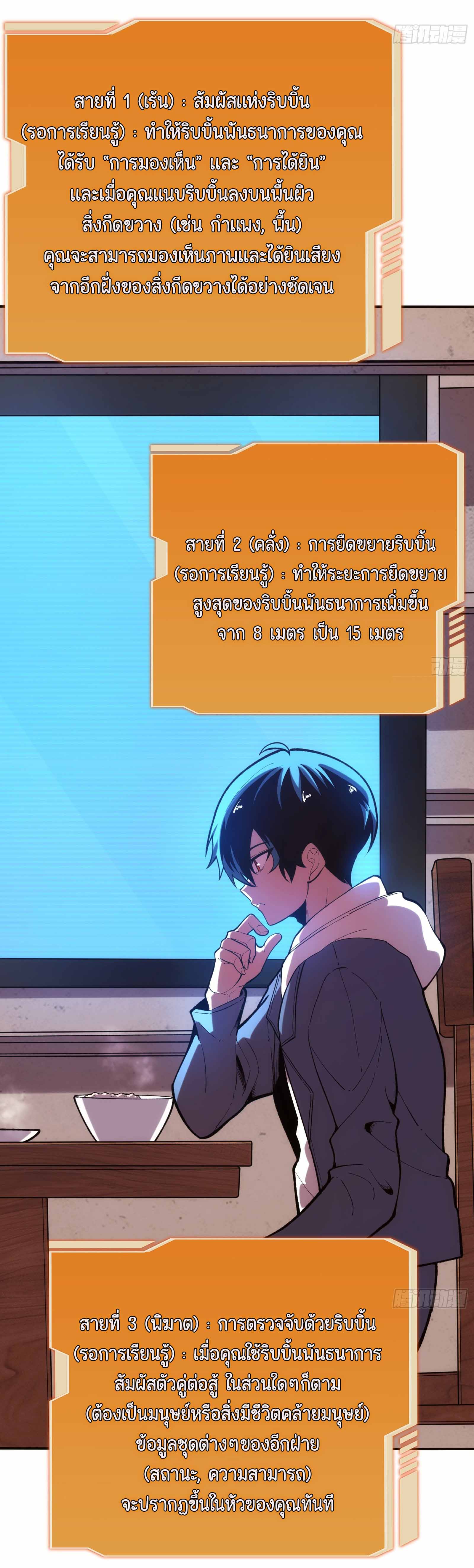 อวตารของผมกำลังกลายเป็นลาสบอส (My Avatars Are Becoming the Final Boss) ตอนที่ 3 หน้า 10