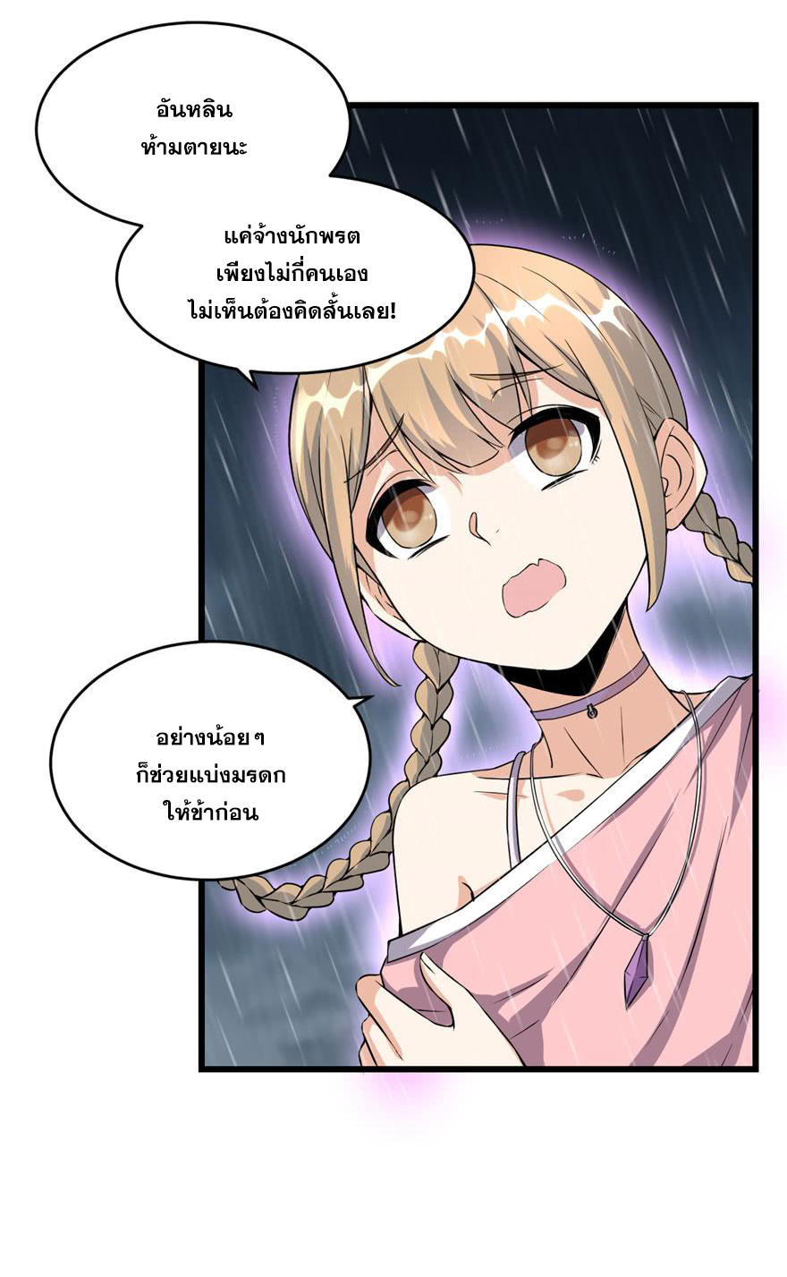 นี่น่ะหรือ....ระบบบำเพ็ญเซียน? ตอนที่ 40 หน้า 18